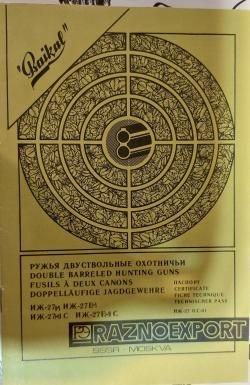 Иж-27 ЕМ/с . Экспортный вариант.