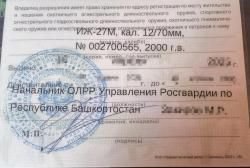 Иж 27