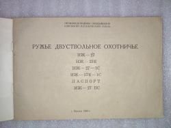 ИЖ-27Е