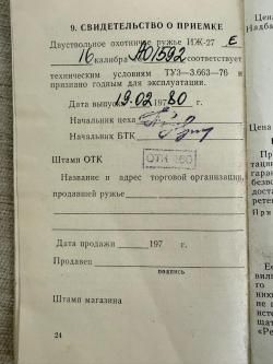 ИЖ-27Е