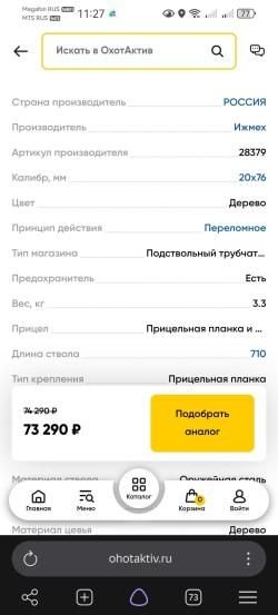 ИЖ-27ЕМ-1С 20/76 экспортное