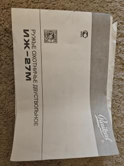 ИЖ-27ЕМ Орех 12/70 725 мм двухспусковое селективный эжектор малый настрел полный комплект