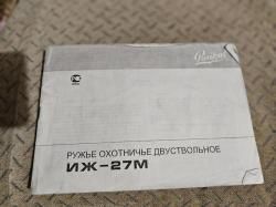 ИЖ-27ЕМ