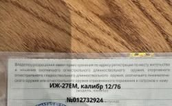 ИЖ 27ЕМ