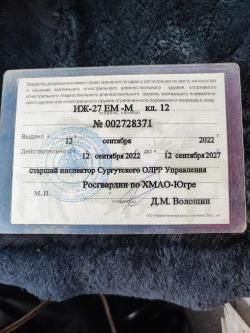 Иж 27ЕММ 