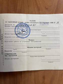 ИЖ-27М 12 калибр