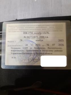 ИЖ-27М, калибр 12×76, 2006 г.