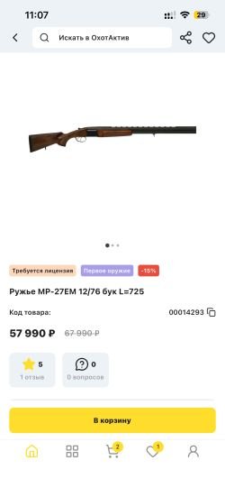 ИЖ-27М кл. 12/76