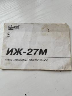 ИЖ-27М с защитным чехлом