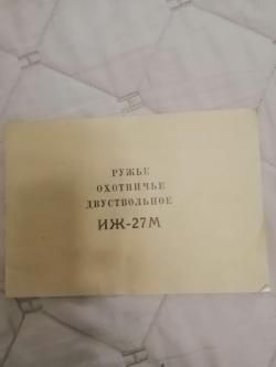 ИЖ-27М