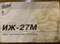 ИЖ-27М