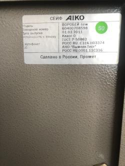 СЕЙФ ВОРОБЕЙ AIKO