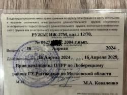 ИЖ-27М