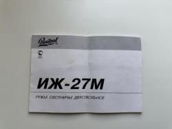 ИЖ 27М
