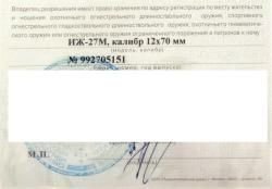 ИЖ 27М