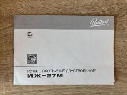 ИЖ-27М 12/70