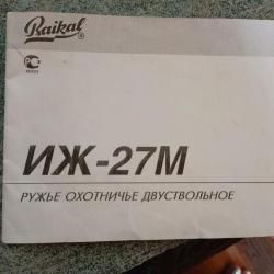ИЖ-27М