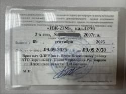 ИЖ 27М