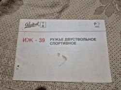 ИЖ-39-Е-03