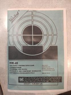 ИЖ 40: