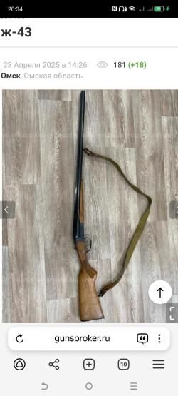 Иж-43 12калибра