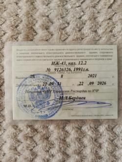 ИЖ-43, кал. 12.2