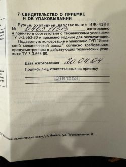 ИЖ-43 КН + сейф, чехол, паспорт, комплект для чистки