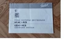 Иж 43 калибр 12, бук. 2006 г.в.