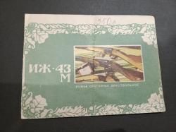ИЖ-43ЕМ