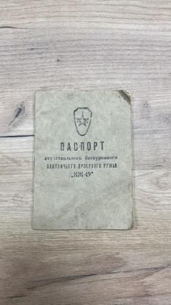 ИЖ-49 1952г в 16/70 без шата и сыпи СССР идеал для стажа и охоты 