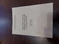 ИЖ-53 Байкал 1993 г.