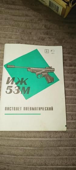 Иж 53М