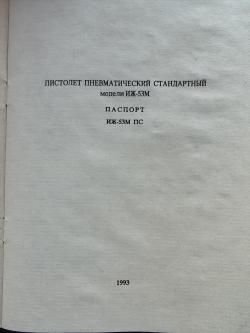 МР-53 / ИЖ-53М