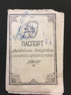 Иж-54 12 калибр 1962г.в.