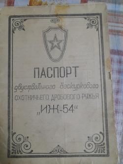 ИЖ-54