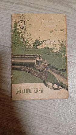 ИЖ-54