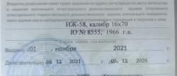 ИЖ 58 , калибр 16