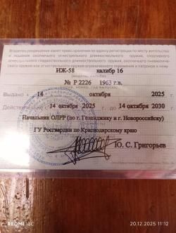 ИЖ 58 ,16 калибра 