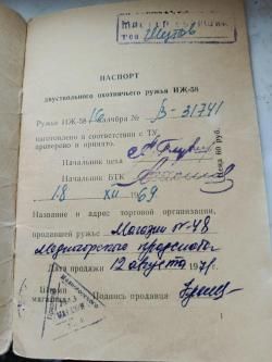 Иж 58 1969 года