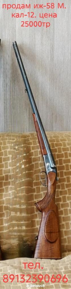Иж 58 М. К 12
