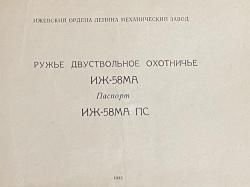 ИЖ-58 МА