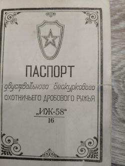 ИЖ-58