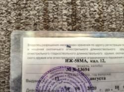 ИЖ 58МА кал. 12