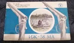 ИЖ-58МАЕ 16
