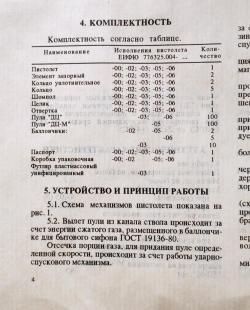 ИЖ-67 «Корнет», исполнение - 05.