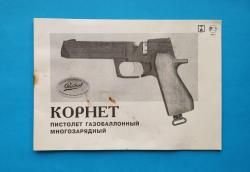 ИЖ-67 «Корнет», исполнение - 05.