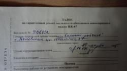 Иж 67 Корнет