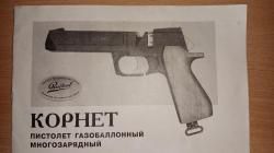 Иж 67 Корнет