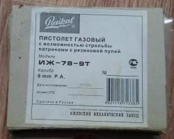 ИЖ-78-9т