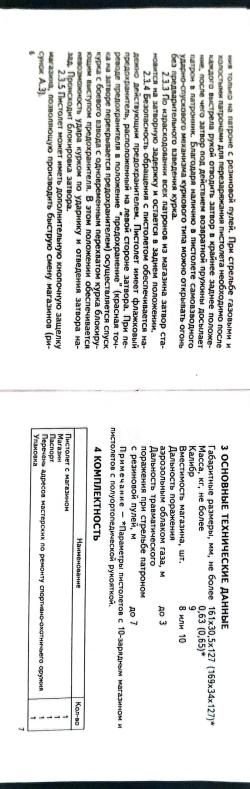 Иж-79-9т кал 9мм 